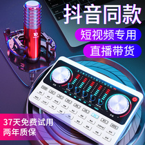 Ten lights professional external v10 sound card singing live equipment full set of mobile phone computer desktop special voice changer condenser microphone shake sound recording K song artifact Net Red Anchor General