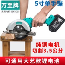 5-inch electric circular saw hand saw with single hand saw large art battery general type lithium electric charge cutting machine formwork woodworking saw