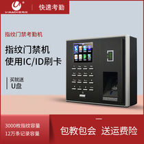 Youmashi U-F2-BS network access control attendance machine Fingerprint credit card all-in-one machine Work check-in machine punch card machine