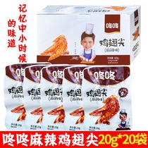 Dong Dong chicken wing tip Yunnan specialty spicy chicken wings whole box office snacks snack dormitory spicy ready to eat