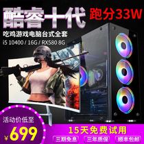 i7八核酷睿十代i510400/8G独显游戏主机办公电脑吃鸡电脑台式全套