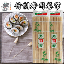 Sushi curtain Bamboo curtain Home kitchen to make seaweed bag rice roll rice with a curtain roll to make sushi special tools