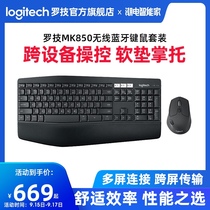 (Official flagship store) Logitech MK850 wireless Bluetooth computer laptop keyboard mouse keyboard and mouse set game Office cross-screen multi-screen connection Ulian full-size comfortable fast roller