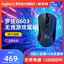 (Official flagship store) Logitech G603 wireless Bluetooth mouse e-sports game mechanical mouse eating chicken macro LOL World of Warcraft macro laptop desktop computer dedicated