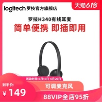 官方旗舰店Logitech/罗技 H340 头戴式有线耳机耳麦带麦克风
