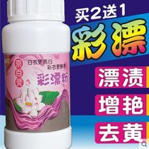 Take 2 to send 1 Beijing Bailing color bleaching powder color clothing General reducing agent color bleaching agent to remove yellow whitening and mildew