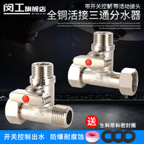 4-point three-way copper ball valve with joint One-point two-way switch Water pipe shunt water separator Washing machine faucet