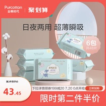 Cotton era Ness Princess sanitary napkin day and night dual-use ultra-clean breathable ultra-thin cotton aunt towel 48 pieces