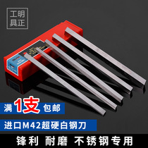 Super hard white steel knife white steel bar imported high-speed steel M42 material can car stainless steel containing cobalt turning tool 70 degrees front steel