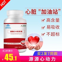 Take a picture of 1 hair 3 care of health en Bai coenzyme Q 10 soft capsule heart coenzyme Q-10 health care products for the elderly