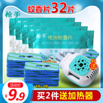 Gunner electric mosquito coil odorless household mosquito repellent 32 pieces baby pregnant women electric mosquito coil plug-in