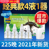 Chaowei electric mosquito repellent liquid odorless baby pregnant women without incense household mosquito repellent plug-in electric mosquito repellent water