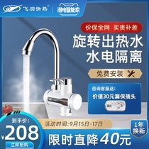 Flying feather FY-5E-1 electric faucet small kitchen treasure instant quick water heater kitchen bathroom