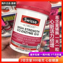 Australia Swisse coenzyme Q10 heart care product cerebrovascular Q-10 soft capsule for the elderly