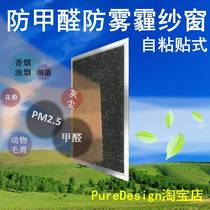 PM2 5 anti-formaldehyde odor anti-haze dust screen filter anti-haze window screen screen high breathable Velcro self-adhesive