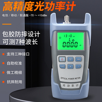 Comptel AUA-9 Optical Power Meter Fiber Optic Attenuation Tester Receiver Optical Multimeter -70~+10dbm