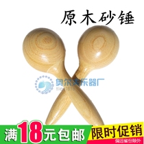 Olff instruments shake Suzuki hammer Hammer Hammer Sand Bar Early Teaching Aids Original Wood Color Sand Polo Varnish Sandhammer Sand Ball