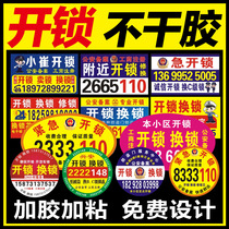 Self-adhesive printing unlock repair lock wall stickers Outdoor small advertising stickers custom business card round dredging PVC waterproof