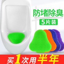 Urinal filter Splash pad Urinal deodorant gasket Artifact deodorant Urine bucket incense toilet men