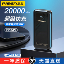 Pint winning 22 5w Charging Bao 20000 mAh PD bidirectional fast charging super flash full capacity portable mobile power application Apple special Huawei Xiaomi mobile phone universal switch console