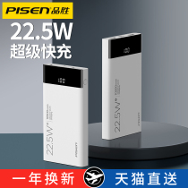 Pisen 10000 mA batteries 22 5W Huawei super fast charge PD ultra-large capacity flash charge official flagship store the main reason for this change is to better applicable Xiaomi vivo Apple for mobile phone mobile power