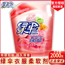 Green umbrella clothes softener 2kg clothes soft fabric wrinkle care solution aroma long-lasting fixing agent to static electricity
