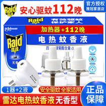 Johnson radar electric mosquito repellent liquid Set 112 night with heater anti-mosquito repellent liquid mosquito repellent liquid