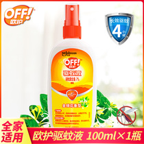 Radar European mosquito repellent spray 100ml honeysuckle fragrance adult outdoor mosquito repellent liquid off mosquito repellent water Zhuangchen