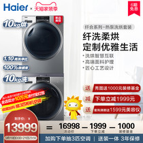 Haier fiber heat pump washing and drying set washer dryer FAW10986LSU1+HBNS100-Q986U1