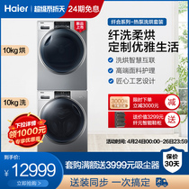 Haier fiber heat pump washing and drying set dryer automatic drum washing machine combination household dryer 986