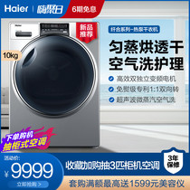 Haier fiber combined heat pump dryer 10 kg household automatic tumble dryer HBNS100-Q986U1