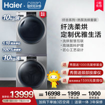 Haier fiber heat pump washing and drying set washer dryer FAW10986LSU1+HBNS100-Q986U1
