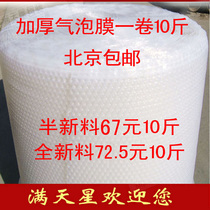 Medium bubble thick bubble film bubble cushion shock-proof packaging film width 60CM width 5kg sufficient Beijing