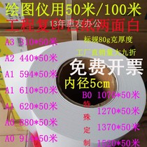 2 inch core 80 grams Huiyou blue pigeon A2A1A0B0 reel CAD design printing copy paper engineering drawing