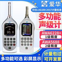 Hangzhou Aihua AWA6228 5688 Noise Meter High Precision Noise Meter Sound Level Calibration Noise Detector