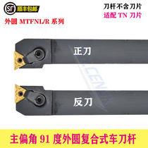 CNC turning tool 91 degree triangular outer circle row tool holder MTFNL R1616H16 MTFNL R2020K16