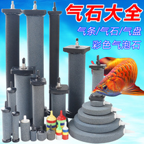 Fish tank fish pond aquarium oxygenated aerated bubble strip bubble stone gas cake color small gas stone gas stone gas plate