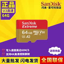 原装闪迪64G内存卡U3高速运动相机Gopro存储卡TF卡手机Micro SD卡