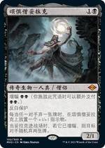 (Leyou card) Wanzhi brand simple modern New Article 2 MH2 secret fear Monk Tolak