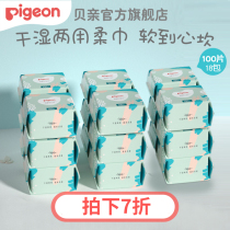 (New) Baby Soft Towel Dry and Wet Baby Hand 100 Pieces * 18 (Beiqin Official Flagship Store)