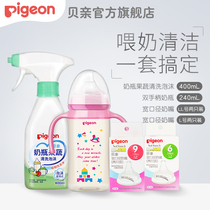 贝亲官方旗舰店 婴儿双手柄宽口径PPSU奶瓶奶嘴 清洗剂套装