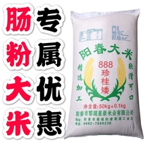 Rice roll rice roll special rice noodle rice stone mill roll rice roll rice Yangchun rice Chen Mizhen Gui Ai Zhen Gui rice Early indica rice