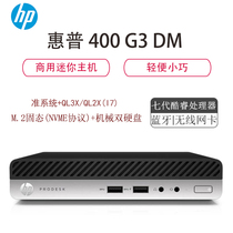 惠普400G3G2 DM超微型台式电脑I7迷你小主机七代QL2X准系统4KHTPC