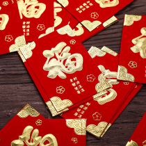 Blessing word hundred yuan small red Packet Universal Red Packet 2021 Year of the Ox Sign-in red Envelope Wall Wedding plug door small red Envelope