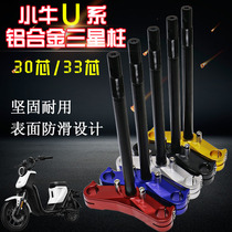 AGL steering column Calf U series electric vehicle U U1C U B Samsung column 27 30 33 core aluminum alloy modification parts
