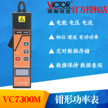 VICTOR Victory Instrument VC7300M Clamp Power Meter Power Meter Field Calibrator Power Factor Measurement