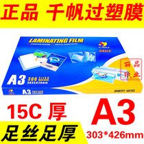 Original Qianfan A3 15C recipe film over plastic film protective card film film 150MIC 100 sheets