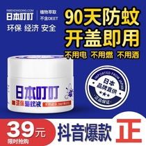 2 send 1 Japanese Ding Ding mosquito repellent environmental protection anti mosquito paste pregnant baby suitable for non-plug-in non-ignition safe 90 days anti-mosquito