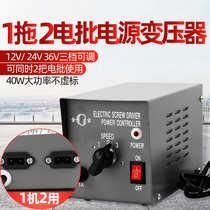Jinbao Y1PL-JB-4 electric screwdriver power transformer power adapter 800 electric batch 802 fire cow 801