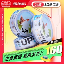 Canned fish and cat 24 cans whole box UP series into cat staple food cans nutrition fattening wet food cat snacks